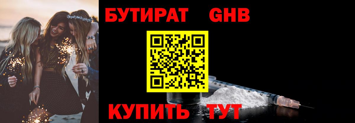 БУТИРАТ вода Истра