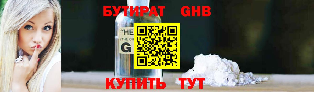 БУТИРАТ  Бутират 99%  Вход с VPN  Истра 
