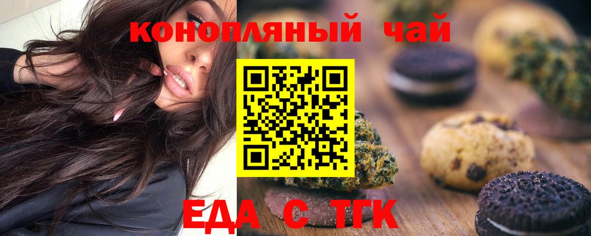 Еда ТГК марихуана  Вход с VPN  Истра 