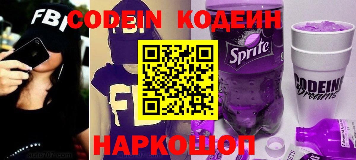 Codein напиток Lean (лин)  Вход с VPN  Истра  Кодеиновый сироп Lean напиток Lean (лин) 