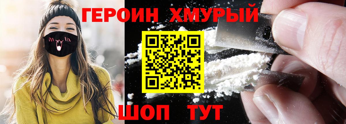 ГЕРОИН VHQ  Вход с VPN  Истра 