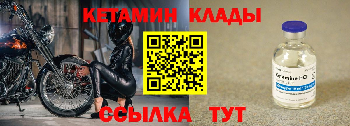 Кетамин VHQ  Вход с VPN  Истра 